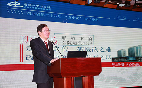 第二十四届湖北省“五小龙”院长沙龙论坛在宜昌隆重举行