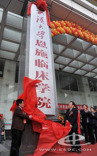 武汉大学恩施临床学院在恩施州中心医院正式成立