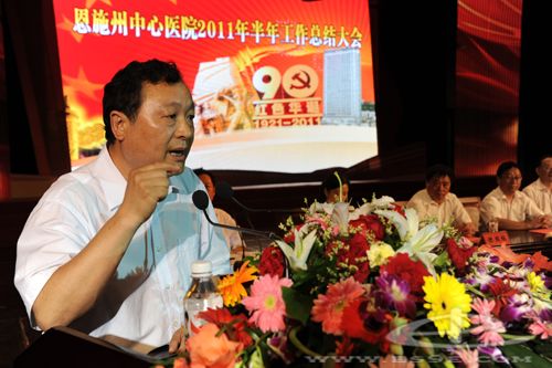 州中心医院召开2011年半年工作总结暨庆祝建党90周年表彰大会